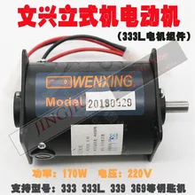 WENXING электродвигатель для WENXING 369 339 333 333L машина для резки ключей