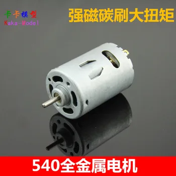 

540 DC motor metal back cover strong power strong magnetic carbon brush motor electric car mold 12V1W turn