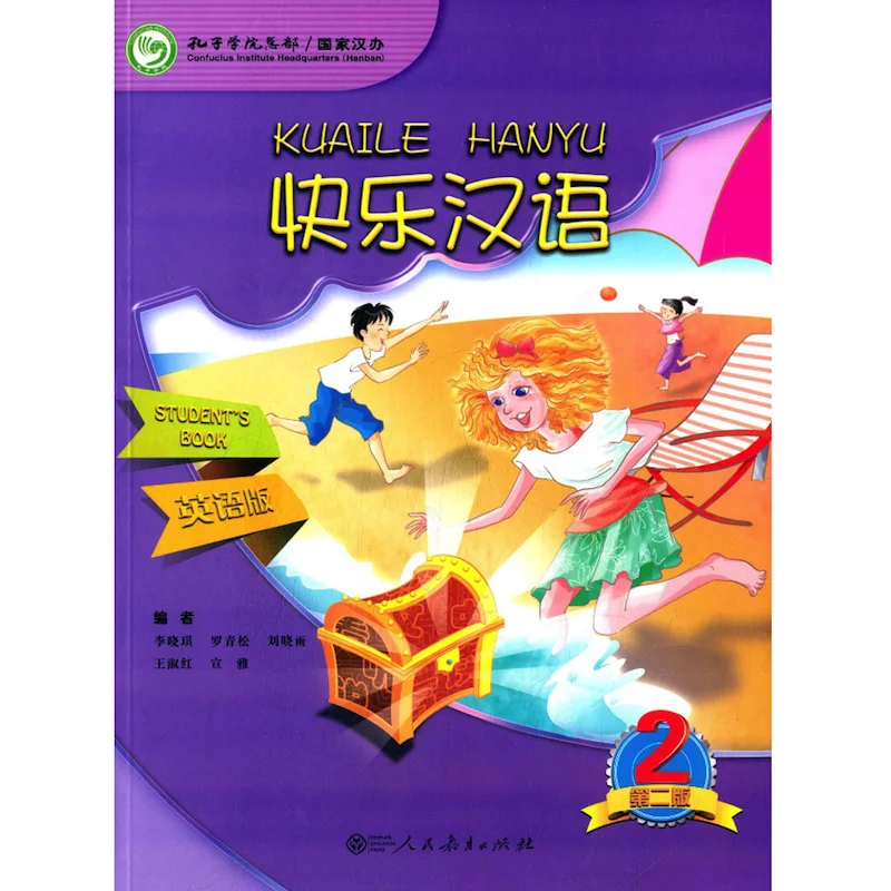 Счастливый китайский (KuaiLe HanYu) ученический книжка 2 Английская версия для