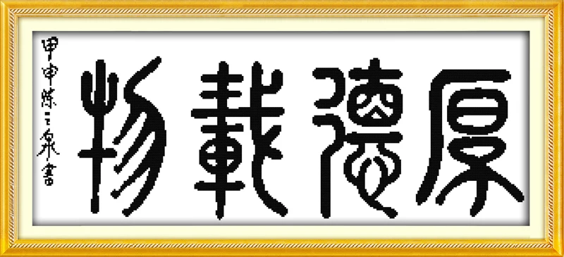 Самодисциплина и социальные обязательства (3) вышивка крестиком комплект из