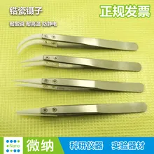 Полупроводниковые пинцеты 13 \ кислотно-щелочестойкие, антистатические, высокотемпературные циркониевые керамические \ вафельные тестомесители 12,5 см