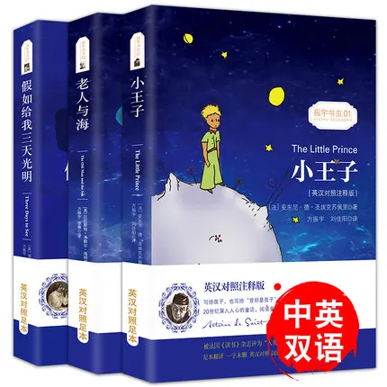 

3pcs/set The old man and the sea + if give me three days bright + xiao wang zi in chinese and english Bilingual Fiction Book