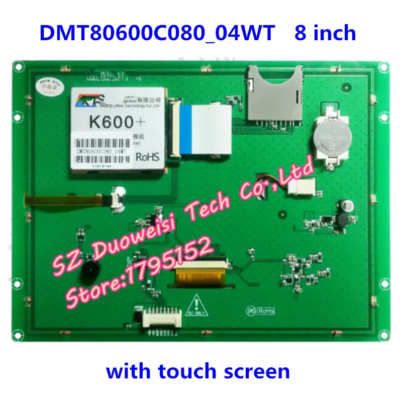 Сенсорный экран DMT80600C080_04WT последовательный порт конфигурация экрана ЖК-экран 8 дюймов DGUS