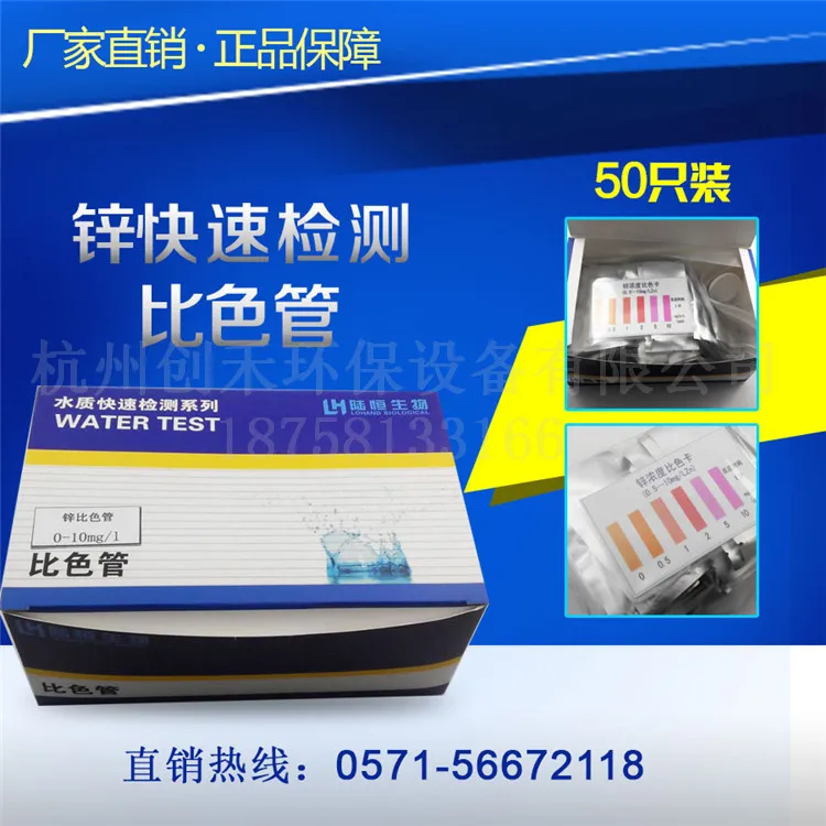 Lu Heng biological zinc rapid detection colorimetric tube zinc ion