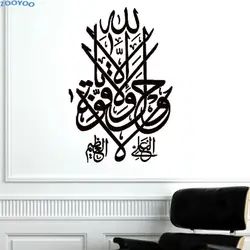 ZooYoo калима английский каллиграфия Исламская Мусульманский арабский Наклейки на стену Домашний Декор Съемный Гостиная стены Книги по