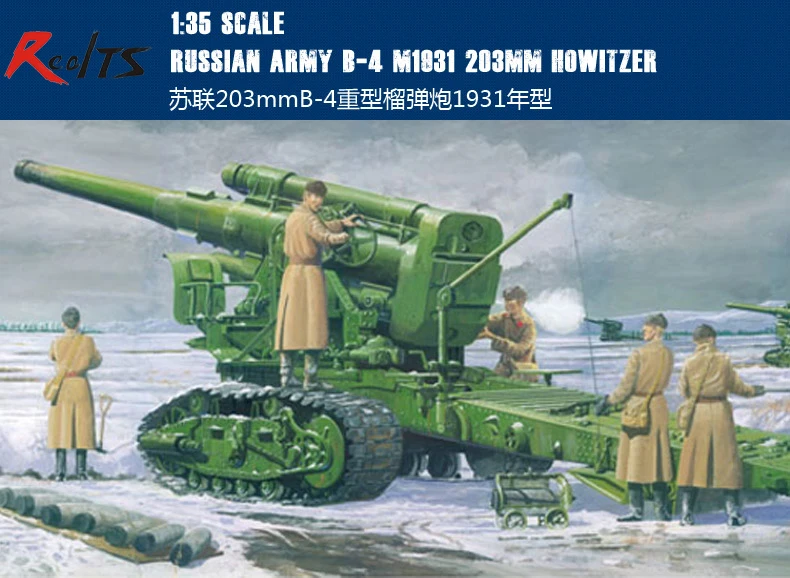 RealTS Трубач 02307 1/35 советская B-4 M1931 203 мм Howitzerr пластиковая модель комплект