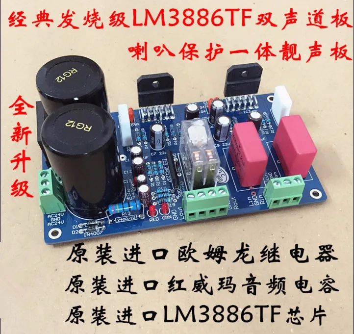 Бесплатная Доставка Новое обновление LM3886TF Dual Mono спикер защиты интегральный усилитель доска (сварки Тесты OK) модуль