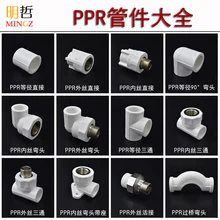 PPR трубы фитинги 4 точки 20 внутри локтя три через мост сантехнические фитинги провода живой PPR трубы фитинги горячего расплава