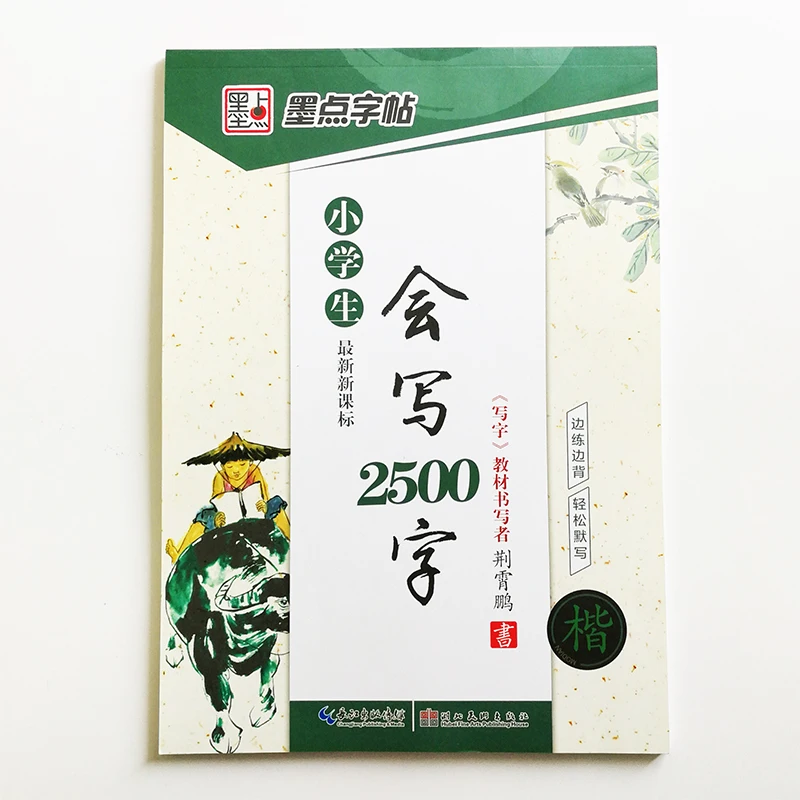 

2500 Chinese Characters for Primary School Student Calligraphy Auto Dry Copybooks Kaishu According New Curriculum Standards