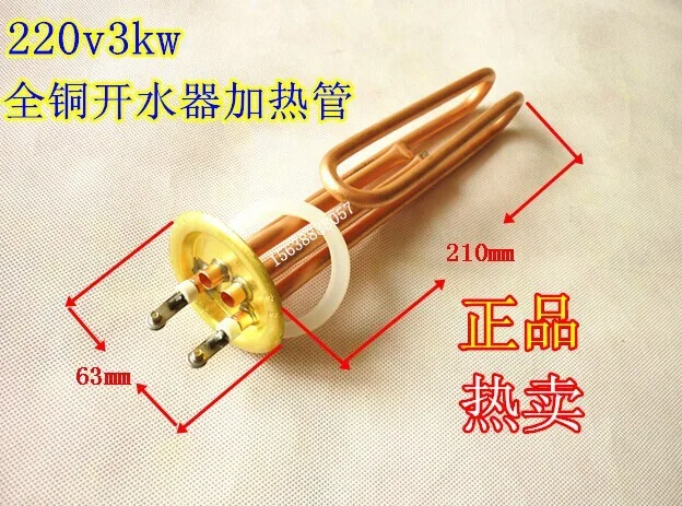 220 В 63 мм вода части коммерческих бойлер части heaters3kw медных чистой меди