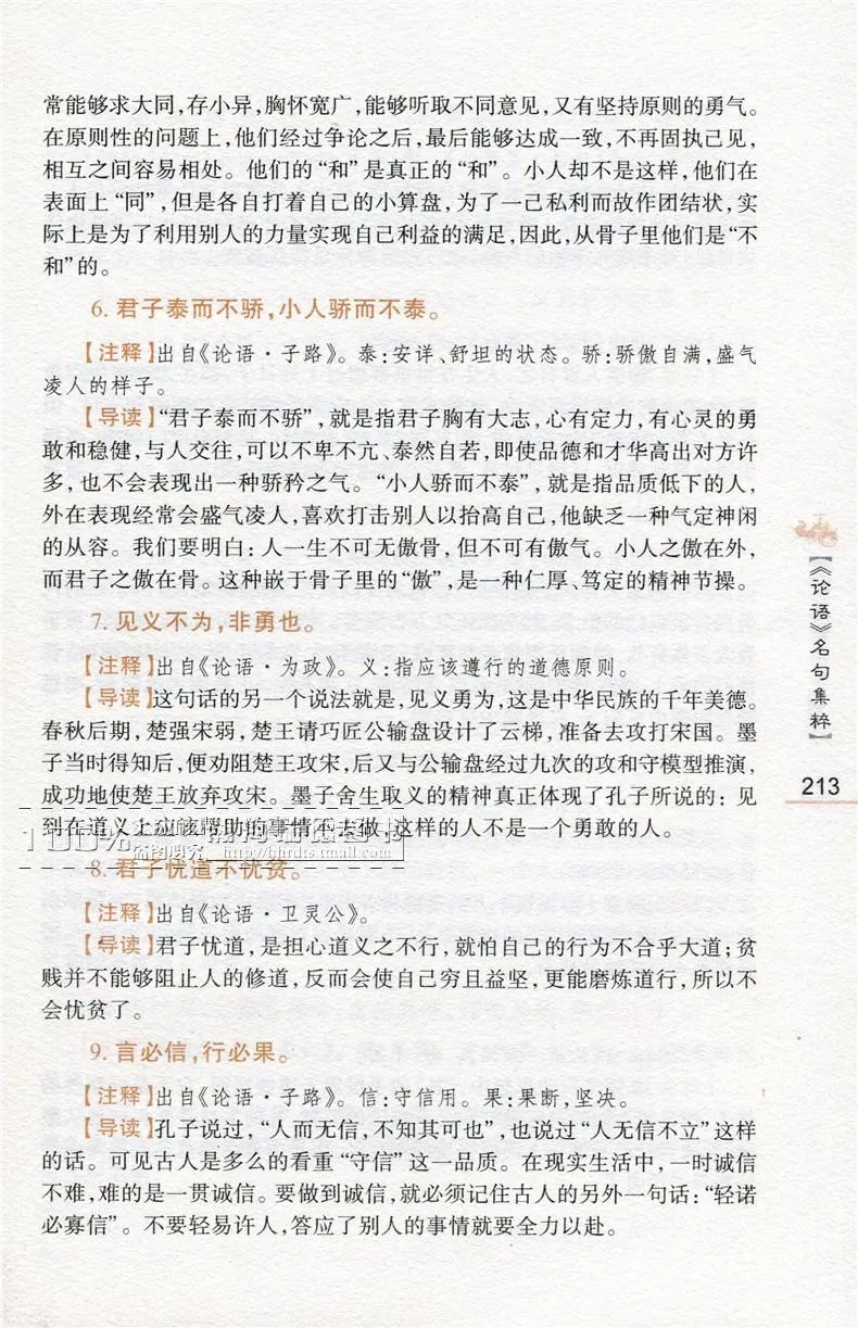 Конфуций Конфуция коллекция комментированный перевод изучение китайского языка книги о культуре для детей и взрослых