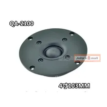 KASUN QA2100 4 дюймов Шелковый купол fever твитер HiFI динамик DIY 60 Вт 6 Ом 2 шт./лот
