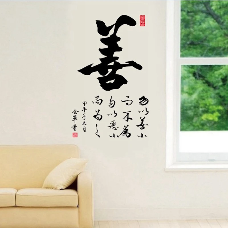 Zs Sticker 77*50 cm / 30*20 inch chinese kanji wall decals characters