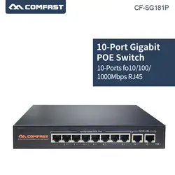 10 Порты коммутатор gigabit PoE 802. af/at переключатель питания по сети Ethernet 10/100/1000 Мбит/с RJ45 сетевой коммутатор сети профессиональный для IP камеры