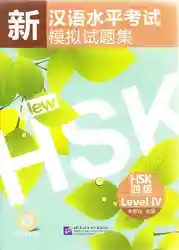 Livre de Tests stimulés pour enfants, nouveau Test de compétence chinoise HSK (HSK niveau 4), livraison gratuite 