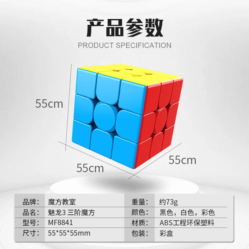 MOYU 3X3X3 Magic Cube 3 By 3 головоломка с быстрым кубом куб 5,5 см Professional Student Развивающие игрушки для детей Cubo Magico MF3SET