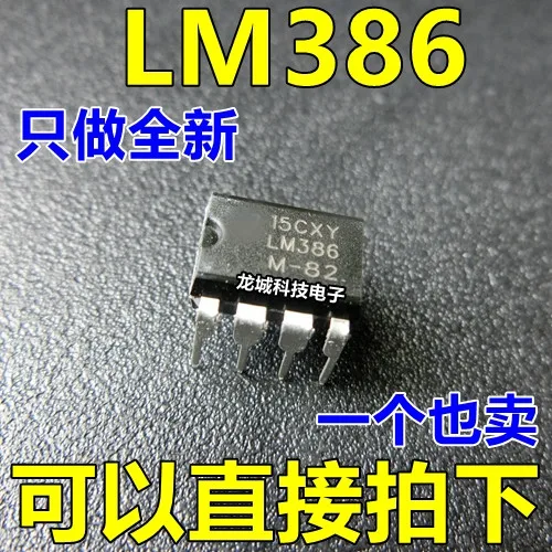 Новый усилитель LM386 LM386N 1 op amp/audio DIP 8|Интегральные схемы| |