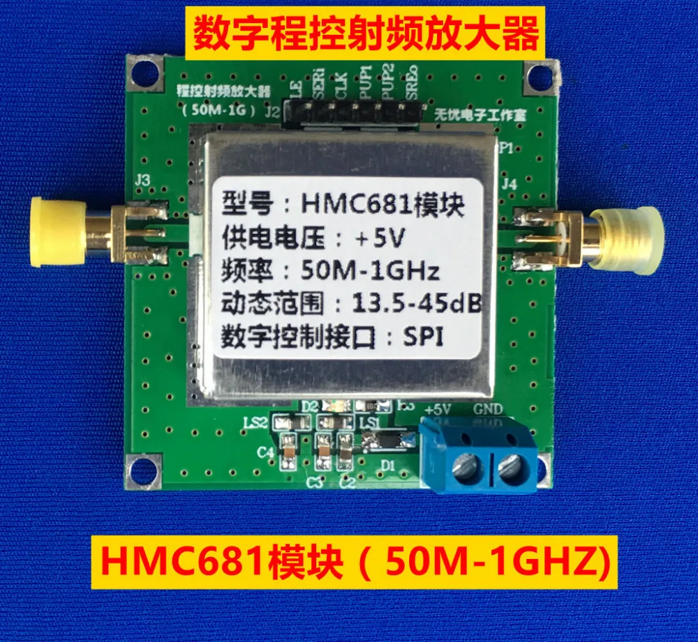 

HMC681 module 50M-3000MHZ Digital Control variable Gain RF low noise amplifier Borad