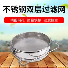 Двухслойный фильтр из нержавеющей стали медовый двухслойный фильтр тонкий двухслойный фильтр для меда сито пчеловодства специального назначения