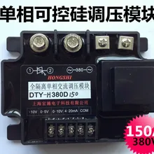 Полностью изолированный однофазные Напряжение регулирования модуль 150A DTY-H380D150