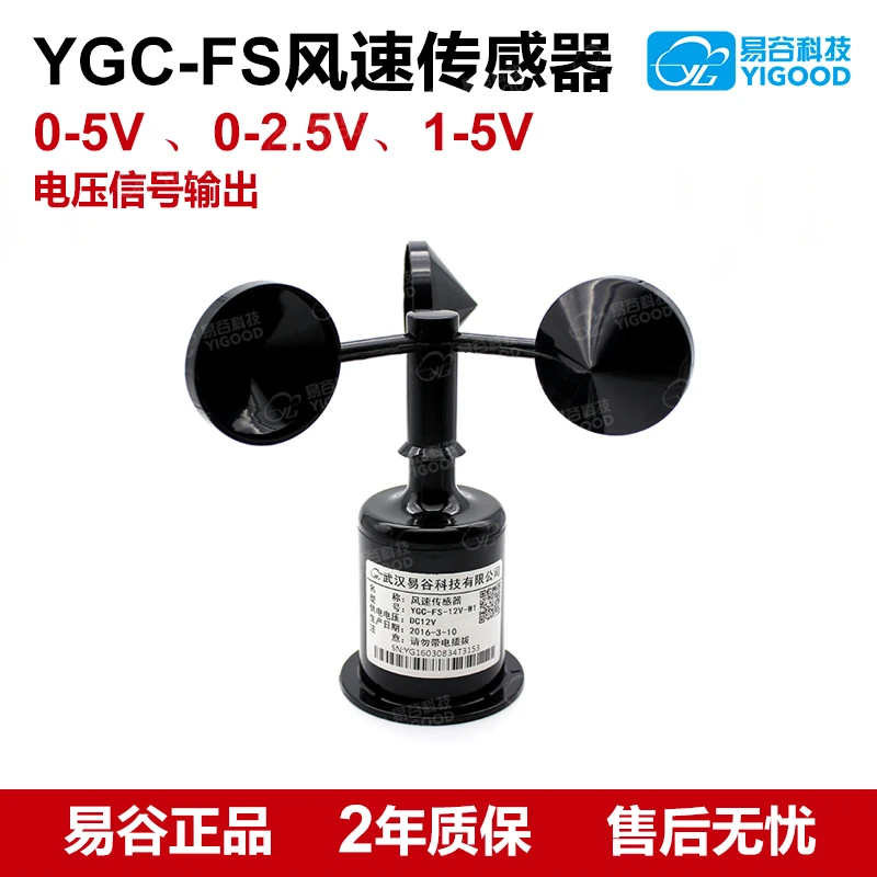 

YGC-FS Wind Speed Sensor Wind Speed Transmitter Three-cup Anemometer 0-5V 1-5V Voltage Signal