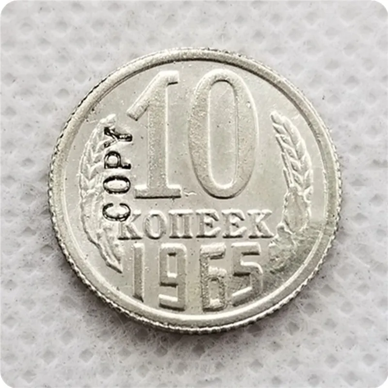 1965 Россия 10 коп копия монет