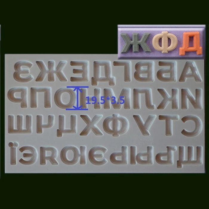 1 шт. русский алфавит для торта, силиконовая форма для русского рукописного письма, нижний чехол, алфавитные буквы, форма для помадки E910