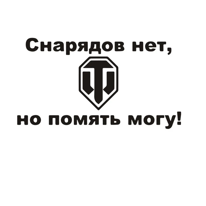 21*11 7 см Танк автомобиль в классическом стиле украшения стикер s Мода крутой