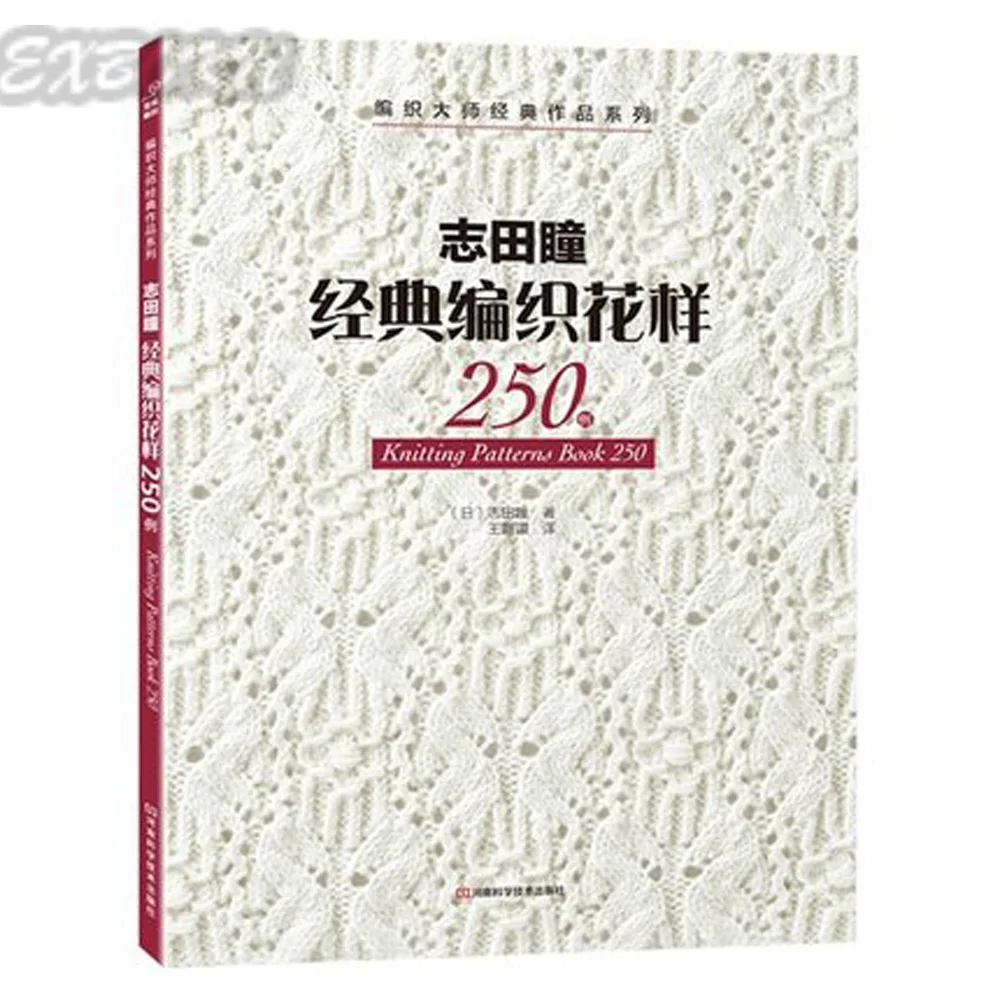 Japanese Knitting Patterns Book 250 BY HITOMI SHIDA Classic weave sweater patterns Hand Carft Textbook in Chines edition Japanese Knitting Patterns Book 250 BY HITOMI SHIDA Classic weave sweater patterns Hand Carft Textbook in Chines edition