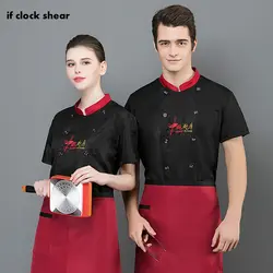 Если с короткими рукавами униформа для гостиничного шеф-повара высокого качества унисекс еда обслуживание дышащая кухня рабочая одежда
