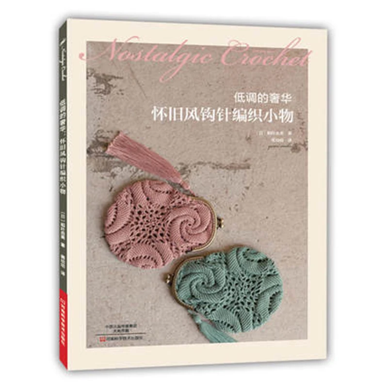

Nostalgic style crocheted small works collection 20 styles of elegant crocheted small books beautiful hand made beaded jewelry