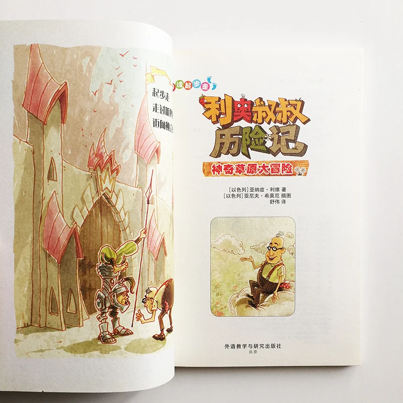 Uncle Leo's Adventures in the Romanian Steppes Chinese Edition with Pinyin for Chinese Primary School Students Story Book