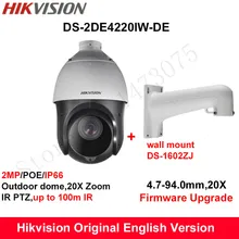 В наличии на складе Hikvision оригинальный английский PTZ DS-2DE4220IW-DE 2MP 20x ИК PTZ IP камеры безопасности POE CCTV Камера + настенное крепление DS-1602ZJ