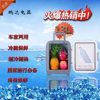 

13L car refrigerator 13 liters household refrigerator mini mini refrigerator car dual purpose cold and warm electronic refrigera