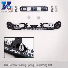 1 компл. HG углерода волокно Подшипник Весна усиливающие таблички для Tamiya мини 4WD гоночный автомобиль модель 95257 запасных Запчасти