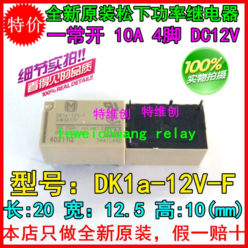 100% Новый оригинальный реле 10 шт./лот DK1A-12V-F DK1A-12V DK1A-DC12V