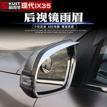Высокое качество ABS Солнечный дождь специальный модифицированный зеркало заднего вида погода дождь брови для hyundai IX35 автомобиль-Стайлинг 2 шт/se