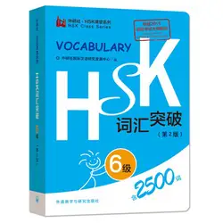 2500 китайский словаря HSK уровня 6 студентов Тесты книга записная книжка