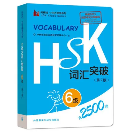 2500 Chinese HSK Vocabulary Level 6 students test book Pocket book preacher book 6