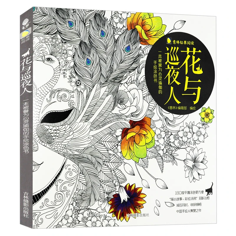 Download Chinese Coloring Books For Adults Flower And Watchman Anti Stress Heart Yoga Coloring Book Education Teaching Aliexpress