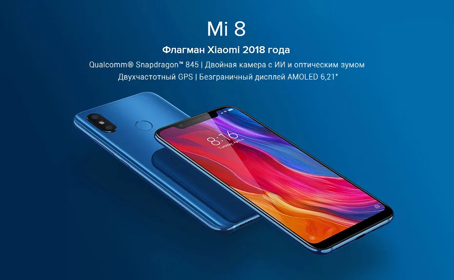 Mi-8-_-Xiaomi-Россия-_-Mi_02