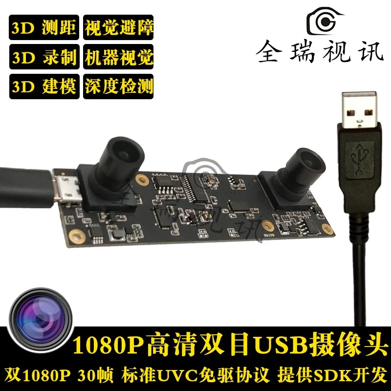 

1080P 4K High Definition Binocular USB Camera 3D Camera Module Deep Detection Face Recognition 3D Ranging