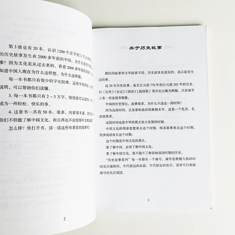 Градуированных для читателей Пособия по китайскому языку учащихся (Level3: 1200 слов) исторические рассказы 1: История Королевство Jin