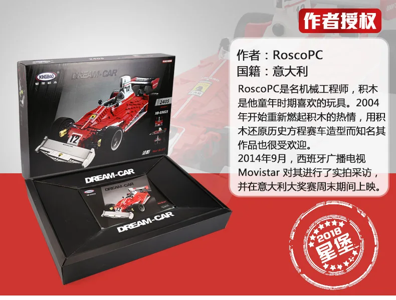 XINGBAO 03023 оригинальные 2405 шт. красные силовые гонки набор автомобилей строительные