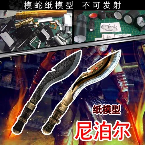 

CF Through Fire Line Nepalese Paper Model Weapons And Firearms 3D Stereo Hand-made Drawings Military Paper Toys