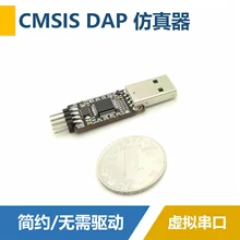 CMSIS DAP симулятор STM32 программист STM32 загрузчик виртуальный последовательный Порты и разъёмы заменяет Jlink