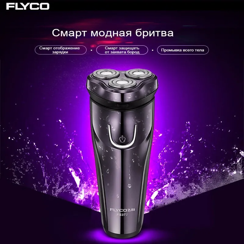 FLyco Professional средства ухода за кожей моющиеся электробритва для мужчин прочного 45 минут перезаряжаемые Электрический бритвы 3D плавающие