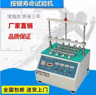 

Four-position key life tester Switch key life tester Computer mobile phone key life tester