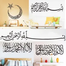 Arabic Wall Stickers Quotes Islamic Muslim Home Decor Living Room Mosque Diy Vinyl Decals Art God Allah Black