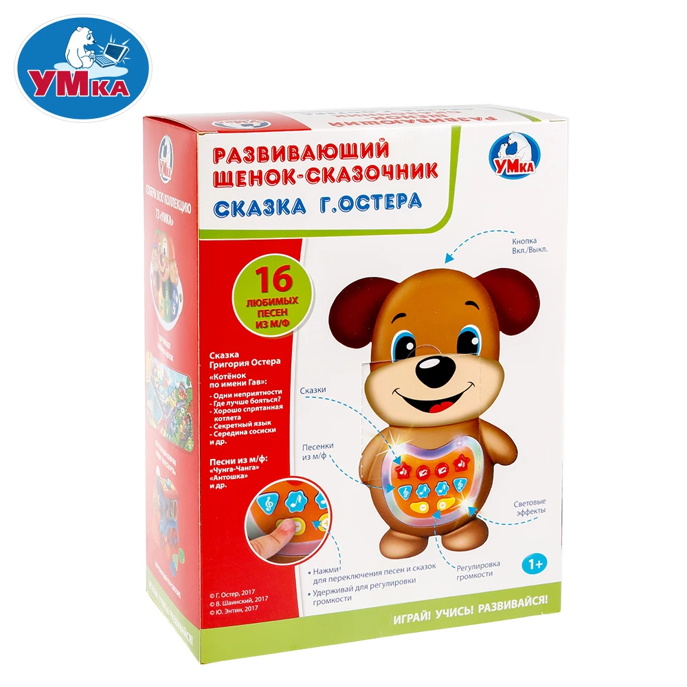 Щенок сказочник УМКА 258334|Игрушки для раннего развития| |